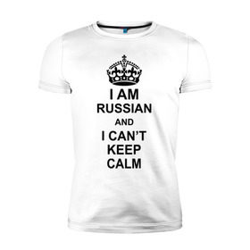 Мужская футболка премиум с принтом I am russian and i can `t keep calm в Санкт-Петербурге, 92% хлопок, 8% лайкра | приталенный силуэт, круглый вырез ворота, длина до линии бедра, короткий рукав | Тематика изображения на принте: из россии | россия | я русский