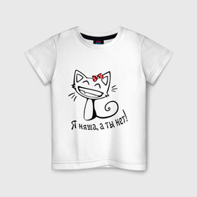 Детская футболка хлопок с принтом Я няша, а ты нет! в Санкт-Петербурге, 100% хлопок | круглый вырез горловины, полуприлегающий силуэт, длина до линии бедер | киса | кот | котенок | кошка