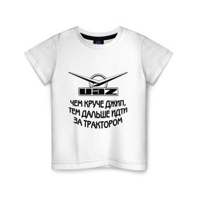 Детская футболка хлопок с принтом Чем круче джип в Санкт-Петербурге, 100% хлопок | круглый вырез горловины, полуприлегающий силуэт, длина до линии бедер | uaz | автомобили | логотип | тачки | трактор | уаз
