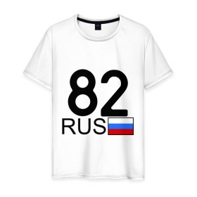 Мужская футболка хлопок с принтом Камчатский край - 82 в Санкт-Петербурге, 100% хлопок | прямой крой, круглый вырез горловины, длина до линии бедер, слегка спущенное плечо. | 82 | камчатка | камчатский край | камчатский край   82