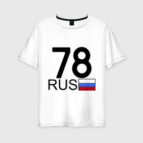 Женская футболка хлопок Oversize с принтом Санкт-Петербург - 78 в Санкт-Петербурге, 100% хлопок | свободный крой, круглый ворот, спущенный рукав, длина до линии бедер
 | 78 | питер | питербург | санкт петербург | санкт петербург   78