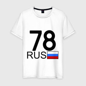 Мужская футболка хлопок с принтом Санкт-Петербург - 78 в Санкт-Петербурге, 100% хлопок | прямой крой, круглый вырез горловины, длина до линии бедер, слегка спущенное плечо. | 78 | питер | питербург | санкт петербург | санкт петербург   78