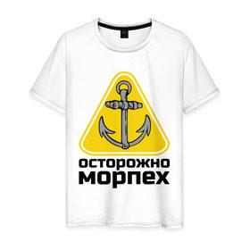 Мужская футболка хлопок с принтом Осторожно, морпех в Санкт-Петербурге, 100% хлопок | прямой крой, круглый вырез горловины, длина до линии бедер, слегка спущенное плечо. | море | моряк | цепь | якорь