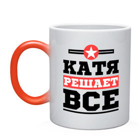 Кружка хамелеон с принтом Катя решает все в Санкт-Петербурге, керамика | меняет цвет при нагревании, емкость 330 мл | katya | екатерина | женское имя | имена | имя