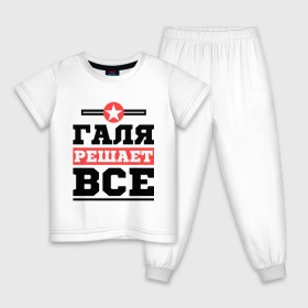 Детская пижама хлопок с принтом Галя решает все в Санкт-Петербурге, 100% хлопок |  брюки и футболка прямого кроя, без карманов, на брюках мягкая резинка на поясе и по низу штанин
 | галина | женское имя | имена | имя