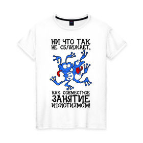 Женская футболка хлопок с принтом Занятие идиотизмом! в Санкт-Петербурге, 100% хлопок | прямой крой, круглый вырез горловины, длина до линии бедер, слегка спущенное плечо | веселые лягушки | две лягушки | лягушки | лягушки сходят с ума | синий  лягушки