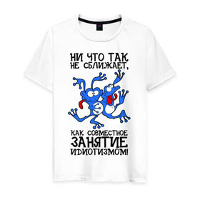 Мужская футболка хлопок с принтом Занятие идиотизмом! в Санкт-Петербурге, 100% хлопок | прямой крой, круглый вырез горловины, длина до линии бедер, слегка спущенное плечо. | веселые лягушки | две лягушки | лягушки | лягушки сходят с ума | синий  лягушки