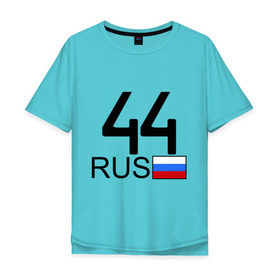 Мужская футболка хлопок Oversize с принтом Костромская область - 44 (А444АА) в Санкт-Петербурге, 100% хлопок | свободный крой, круглый ворот, “спинка” длиннее передней части | 44 | кострома | костромская область | регион 44