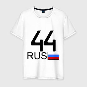 Мужская футболка хлопок с принтом Костромская область - 44 (А444АА) в Санкт-Петербурге, 100% хлопок | прямой крой, круглый вырез горловины, длина до линии бедер, слегка спущенное плечо. | 44 | кострома | костромская область | регион 44