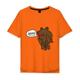 Мужская футболка хлопок Oversize с принтом Медведь качок (дрищ) в Санкт-Петербурге, 100% хлопок | свободный крой, круглый ворот, “спинка” длиннее передней части | дрищ | интернет прикол | качалка | мусклы | мышцы | пресс | силовой спорт
