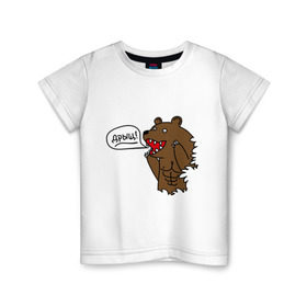 Детская футболка хлопок с принтом Медведь качок (дрищ) в Санкт-Петербурге, 100% хлопок | круглый вырез горловины, полуприлегающий силуэт, длина до линии бедер | Тематика изображения на принте: дрищ | интернет прикол | качалка | мусклы | мышцы | пресс | силовой спорт