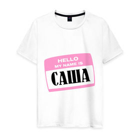 Мужская футболка хлопок с принтом My name is Саша в Санкт-Петербурге, 100% хлопок | прямой крой, круглый вырез горловины, длина до линии бедер, слегка спущенное плечо. | hello | hellomyname | александра | женское имя | мужское имя | привет меня зовут