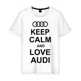 Мужская футболка хлопок с принтом Keep calm and love audi в Санкт-Петербурге, 100% хлопок | прямой крой, круглый вырез горловины, длина до линии бедер, слегка спущенное плечо. | автомобили | ауди | машина | сохраняй спокойствие и люби ауди | тачка