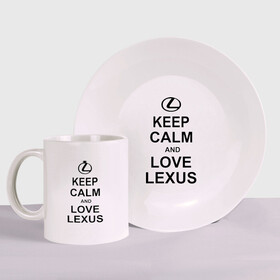 Набор: тарелка + кружка с принтом keep calm and love lexus в Санкт-Петербурге, керамика | Кружка: объем — 330 мл, диаметр — 80 мм. Принт наносится на бока кружки, можно сделать два разных изображения. 
Тарелка: диаметр - 210 мм, диаметр для нанесения принта - 120 мм. | автомобили | машины | сохраняй спокойствие и люби лексус | тачки