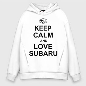 Мужское худи Oversize хлопок с принтом keep calm and love subaru в Санкт-Петербурге, френч-терри — 70% хлопок, 30% полиэстер. Мягкий теплый начес внутри —100% хлопок | боковые карманы, эластичные манжеты и нижняя кромка, капюшон на магнитной кнопке | Тематика изображения на принте: автомобили | машины | сохраняй спокойствие и люби субару | субарик | тачки