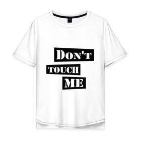 Мужская футболка хлопок Oversize с принтом Don\t touch me в Санкт-Петербурге, 100% хлопок | свободный крой, круглый ворот, “спинка” длиннее передней части | Тематика изображения на принте: dont touch me | touch me | не трогай | не трогай меня