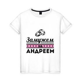 Женская футболка хлопок с принтом Замужем за Андреем в Санкт-Петербурге, 100% хлопок | прямой крой, круглый вырез горловины, длина до линии бедер, слегка спущенное плечо | andrey | zhena | андрей | девушкам | для девушек | замужем | замужество | имена | имя