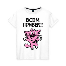 Женская футболка хлопок с принтом Всем привет! Досвидос! в Санкт-Петербурге, 100% хлопок | прямой крой, круглый вырез горловины, длина до линии бедер, слегка спущенное плечо | животное | зверь | киса | котенок | котик | котяра | кошка