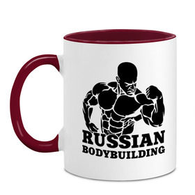 Кружка двухцветная с принтом Russian bodybuilding (Русский бодибилдинг). в Санкт-Петербурге, керамика | объем — 330 мл, диаметр — 80 мм. Цветная ручка и кайма сверху, в некоторых цветах — вся внутренняя часть | russian bodybuilding | sport | бодибилдер | бодибилдинг | качок | мускулы | русский бодибилдингpower | сила | спорт | спортсмен