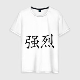 Мужская футболка хлопок с принтом Сильный в Санкт-Петербурге, 100% хлопок | прямой крой, круглый вырез горловины, длина до линии бедер, слегка спущенное плечо. | Тематика изображения на принте: bshirts | иероглиф | китайские иероглифы | сила | сильный
