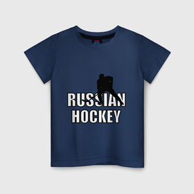 Детская футболка хлопок с принтом Russian hockey (Русский хоккей). в Санкт-Петербурге, 100% хлопок | круглый вырез горловины, полуприлегающий силуэт, длина до линии бедер | Тематика изображения на принте: russian hochey | русский хоккей | спорт | хоккеист | хоккей