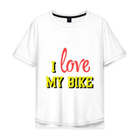 Мужская футболка хлопок Oversize с принтом I love my bike в Санкт-Петербурге, 100% хлопок | свободный крой, круглый ворот, “спинка” длиннее передней части | Тематика изображения на принте: 