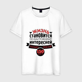 Мужская футболка хлопок с принтом 150 км/ч в Санкт-Петербурге, 100% хлопок | прямой крой, круглый вырез горловины, длина до линии бедер, слегка спущенное плечо. | байкерам | для байкеров | для мотоциклистов | интересная жизнь | мотоциклистам | скорость