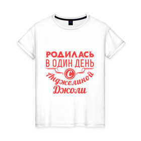 Женская футболка хлопок с принтом 4 июня - Анджелина Джоли в Санкт-Петербурге, 100% хлопок | прямой крой, круглый вырез горловины, длина до линии бедер, слегка спущенное плечо | 