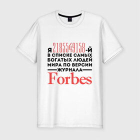 Мужская футболка премиум с принтом Forbes в Санкт-Петербурге, 92% хлопок, 8% лайкра | приталенный силуэт, круглый вырез ворота, длина до линии бедра, короткий рукав | Тематика изображения на принте: forbes | богатый человек | журнал | мир | список | форбс | я богат