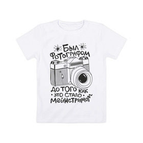 Детская футболка хлопок с принтом Фотограф в Санкт-Петербурге, 100% хлопок | круглый вырез горловины, полуприлегающий силуэт, длина до линии бедер | для фотографов | мейнстрим | фотоаппарат | фотограф | фотографам