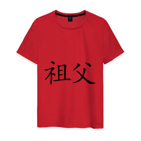 Мужская футболка хлопок с принтом Дедушка в Санкт-Петербурге, 100% хлопок | прямой крой, круглый вырез горловины, длина до линии бедер, слегка спущенное плечо. | азия | восток | деда | дедушка | дедушке | знаки | иероглиф | иероглифы | иностранный | китай | китайский | родственникам