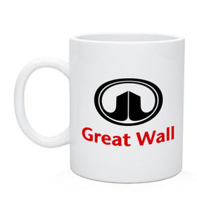 Кружка с принтом Great Wall logo в Санкт-Петербурге, керамика | объем — 330 мл, диаметр — 80 мм. Принт наносится на бока кружки, можно сделать два разных изображения | great wall | greatwall | автобренды | автолюбителям | бренд | для автовладельцев | для автолюбителей | лого | логотип