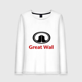 Женский лонгслив хлопок с принтом Great Wall logo в Санкт-Петербурге, 100% хлопок |  | great wall | greatwall | автобренды | автолюбителям | бренд | для автовладельцев | для автолюбителей | лого | логотип
