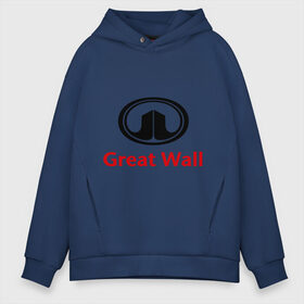 Мужское худи Oversize хлопок с принтом Great Wall logo в Санкт-Петербурге, френч-терри — 70% хлопок, 30% полиэстер. Мягкий теплый начес внутри —100% хлопок | боковые карманы, эластичные манжеты и нижняя кромка, капюшон на магнитной кнопке | great wall | greatwall | автобренды | автолюбителям | бренд | для автовладельцев | для автолюбителей | лого | логотип