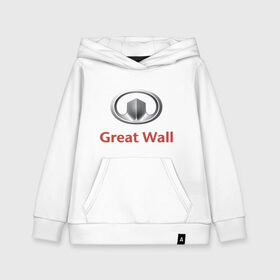 Детская толстовка хлопок с принтом Great Wall logo в Санкт-Петербурге, 100% хлопок | Круглый горловой вырез, эластичные манжеты, пояс, капюшен | great wall | greatwall | автобренды | автолюбителям | бренд | для автовладельцев | для автолюбителей | лого | логотип