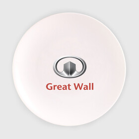Тарелка с принтом Great Wall logo в Санкт-Петербурге, фарфор | диаметр - 210 мм
диаметр для нанесения принта - 120 мм | great wall | greatwall | автобренды | автолюбителям | бренд | для автовладельцев | для автолюбителей | лого | логотип