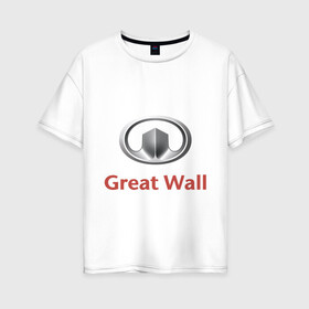 Женская футболка хлопок Oversize с принтом Great Wall logo в Санкт-Петербурге, 100% хлопок | свободный крой, круглый ворот, спущенный рукав, длина до линии бедер
 | great wall | greatwall | автобренды | автолюбителям | бренд | для автовладельцев | для автолюбителей | лого | логотип