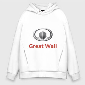 Мужское худи Oversize хлопок с принтом Great Wall logo в Санкт-Петербурге, френч-терри — 70% хлопок, 30% полиэстер. Мягкий теплый начес внутри —100% хлопок | боковые карманы, эластичные манжеты и нижняя кромка, капюшон на магнитной кнопке | Тематика изображения на принте: great wall | greatwall | автобренды | автолюбителям | бренд | для автовладельцев | для автолюбителей | лого | логотип
