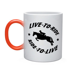 Кружка хамелеон с принтом Live to ride - конный спорт - лошади в Санкт-Петербурге, керамика | меняет цвет при нагревании, емкость 330 мл | Тематика изображения на принте: live to ride | конный | лошади