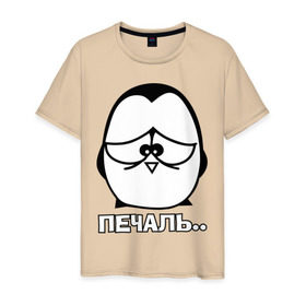 Мужская футболка хлопок с принтом Печаль.. в Санкт-Петербурге, 100% хлопок | прямой крой, круглый вырез горловины, длина до линии бедер, слегка спущенное плечо. | пингвин