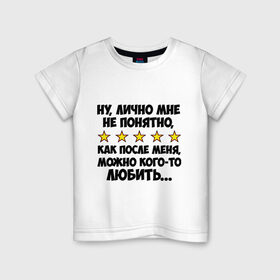 Детская футболка хлопок с принтом Лично мне не понятно в Санкт-Петербурге, 100% хлопок | круглый вырез горловины, полуприлегающий силуэт, длина до линии бедер | кого то любить | лично мне не понятно | любить | не понятно