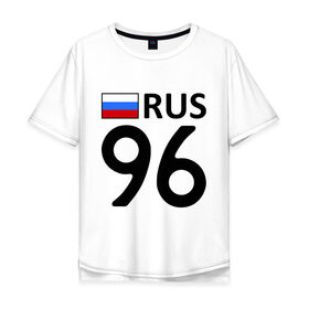 Мужская футболка хлопок Oversize с принтом Свердловская область (96) в Санкт-Петербурге, 100% хлопок | свободный крой, круглый ворот, “спинка” длиннее передней части | 