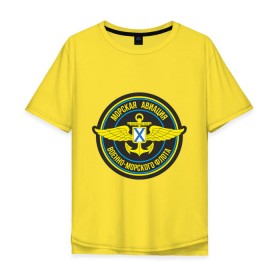 Мужская футболка хлопок Oversize с принтом Морская авиация ВМФ в Санкт-Петербурге, 100% хлопок | свободный крой, круглый ворот, “спинка” длиннее передней части | army | армия | морская авиация | морской флот | силовые структуры | флот