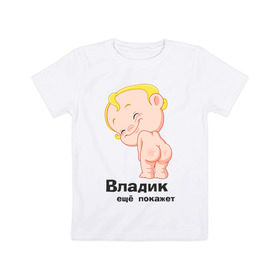 Детская футболка хлопок с принтом Владик ещё покажет в Санкт-Петербурге, 100% хлопок | круглый вырез горловины, полуприлегающий силуэт, длина до линии бедер | беременные | владик | детские | новорожденные.