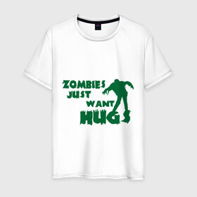 Мужская футболка хлопок с принтом Zombies just want hug в Санкт-Петербурге, 100% хлопок | прямой крой, круглый вырез горловины, длина до линии бедер, слегка спущенное плечо. | зомби