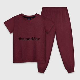 Детская пижама хлопок с принтом #superMax в Санкт-Петербурге, 100% хлопок |  брюки и футболка прямого кроя, без карманов, на брюках мягкая резинка на поясе и по низу штанин
 | димочка | имена с хэш тегами | макс | максим