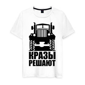 Мужская футболка хлопок с принтом КРАЗы решают в Санкт-Петербурге, 100% хлопок | прямой крой, круглый вырез горловины, длина до линии бедер, слегка спущенное плечо. | автомобильные | кразы решают | машины