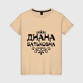 Женская футболка хлопок с принтом Диана Батьковна в Санкт-Петербурге, 100% хлопок | прямой крой, круглый вырез горловины, длина до линии бедер, слегка спущенное плечо | вензель | диана | имена | имя | корона