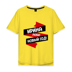 Мужская футболка хлопок Oversize с принтом Ирина любит Новый Год в Санкт-Петербурге, 100% хлопок | свободный крой, круглый ворот, “спинка” длиннее передней части | ира | ирина | иринка | иришка | ирка | ирочка | любит новый год
