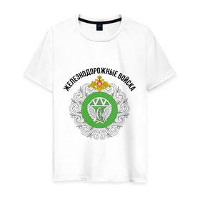 Мужская футболка хлопок с принтом ЖДВ(4) в Санкт-Петербурге, 100% хлопок | прямой крой, круглый вырез горловины, длина до линии бедер, слегка спущенное плечо. | армия | войска | вояка | жд | железнодорожные | рф